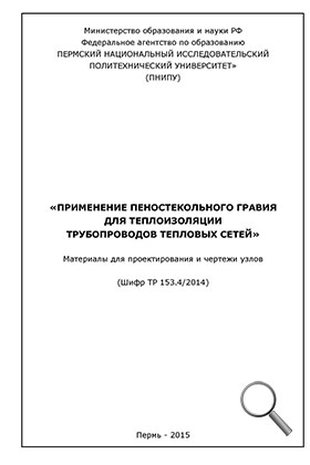 Альбом ТР153-4-2014 - тепловые сети, стр 1